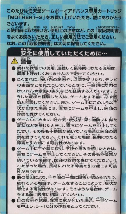 Mother 1+2 [AGB-A2UJ-JPN] Manual : Nintendo : Free Download